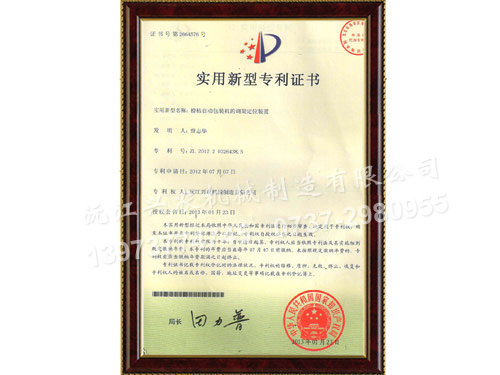 包裝機(jī)調(diào)果定位裝置 包裝機(jī)調(diào)果定位裝置