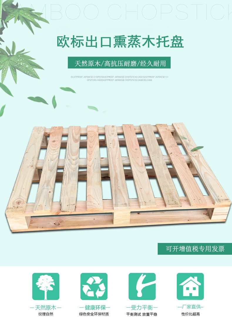 無錫熏蒸木托盤廠家 無錫熏蒸木托盤廠家