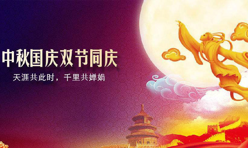 共度中秋國(guó)慶,太行木業(yè)大放“價(jià)”