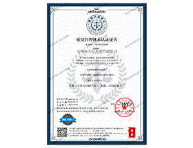 ISO9001質(zhì)量管理體系認(rèn)證證書(shū)